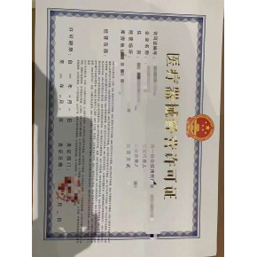 北京第一类医疗器械网络销售备案申请材料经营资质