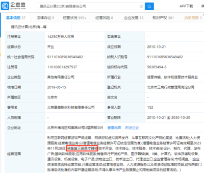 腾讯云跨界布局医疗，新增第一类医疗器械销售业务引关注