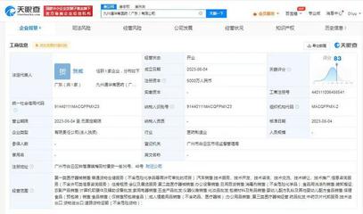 九州通布局华南市场，成立华南医药公司专注第一类医疗器械销售