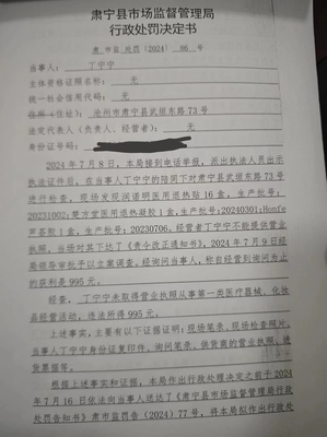 无证经营风险高 浅析丁宁宁未取得营业执照经营第一类医疗器械、化妆品案